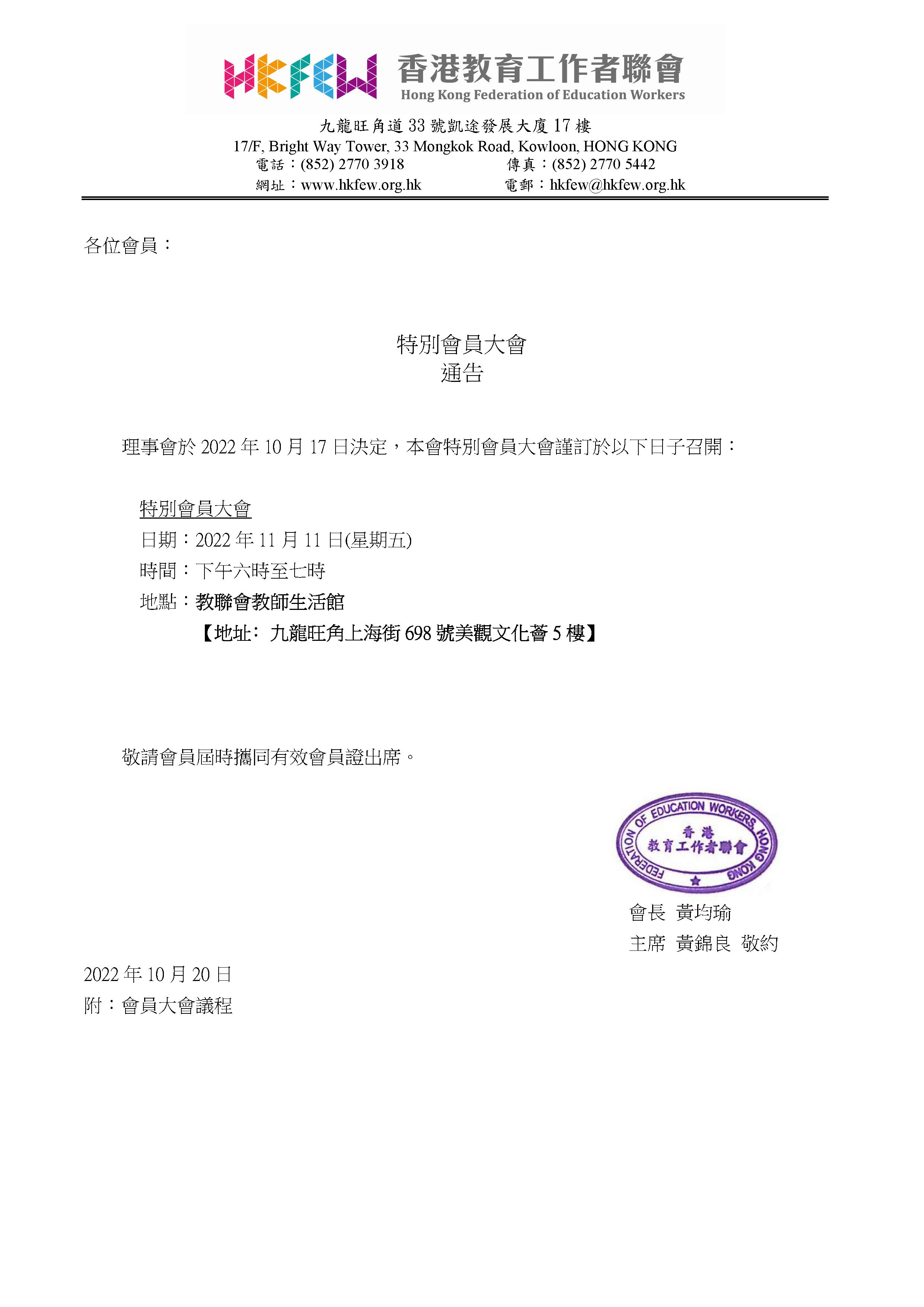 特別會員大會通告20221111 頁面 1