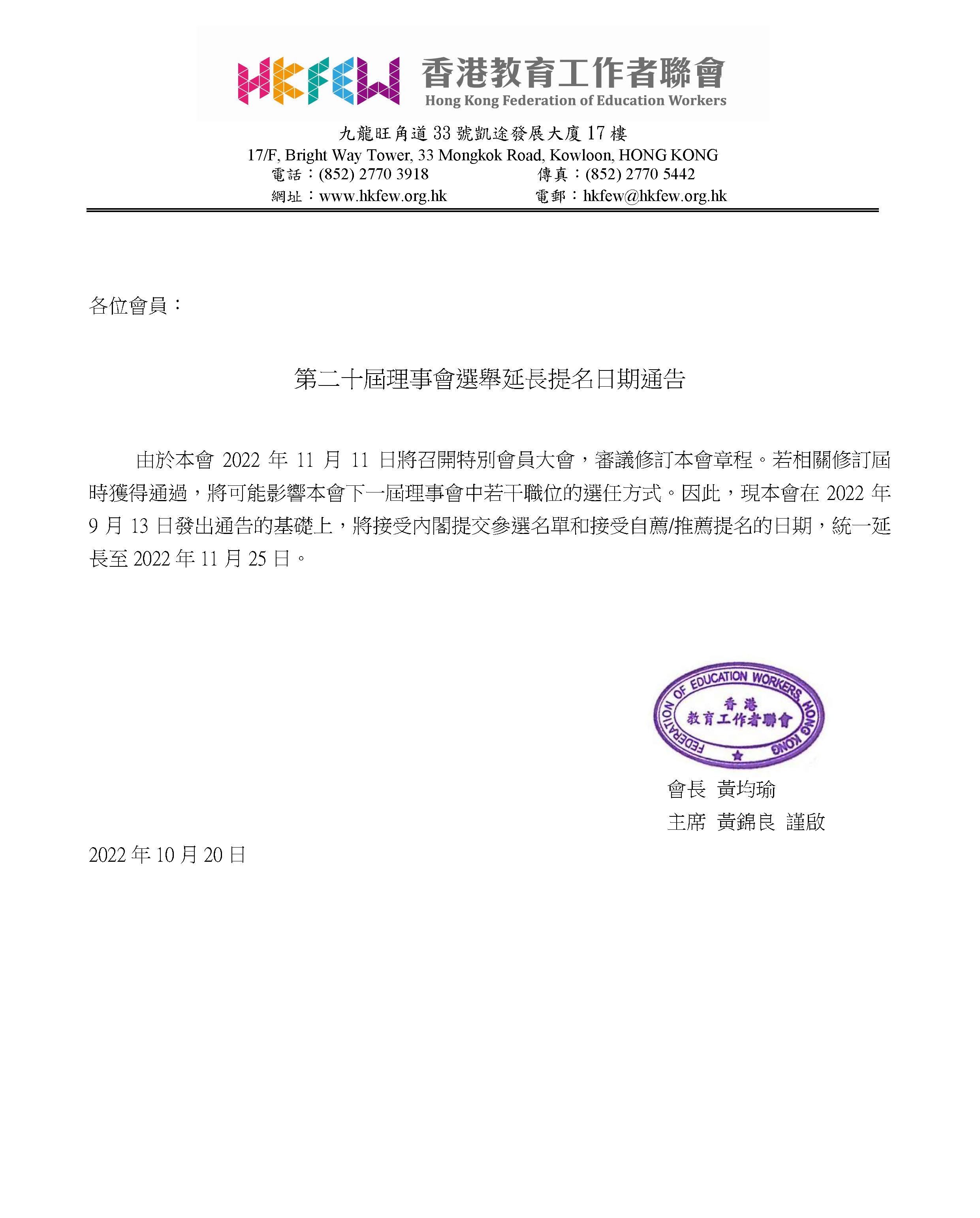 特別會員大會通告20221111 頁面 3