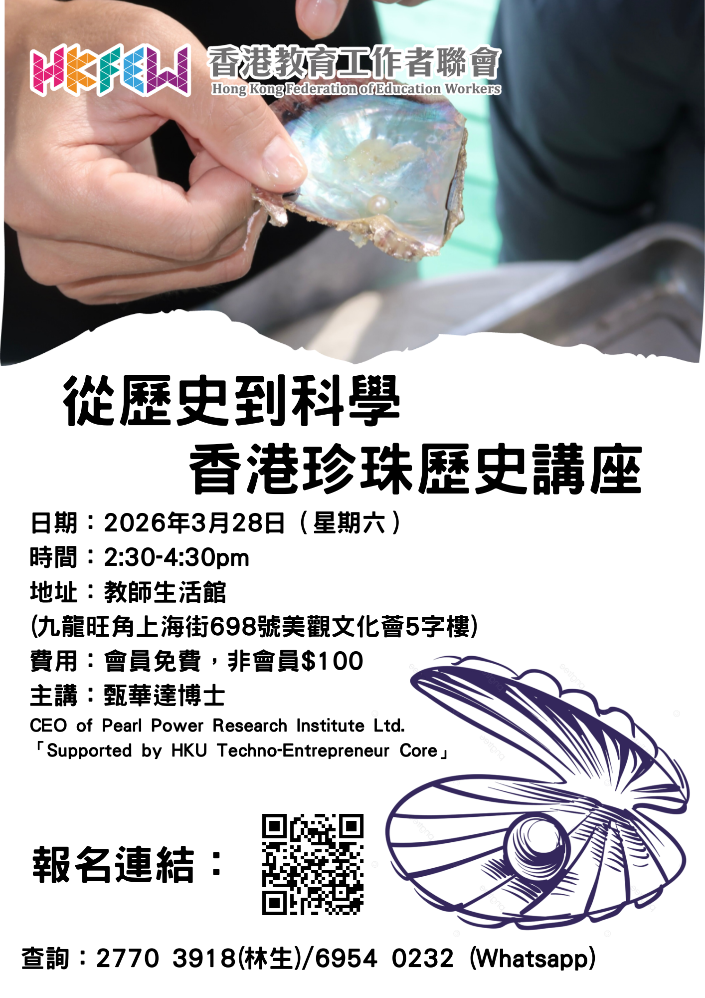 珍珠業講座.png