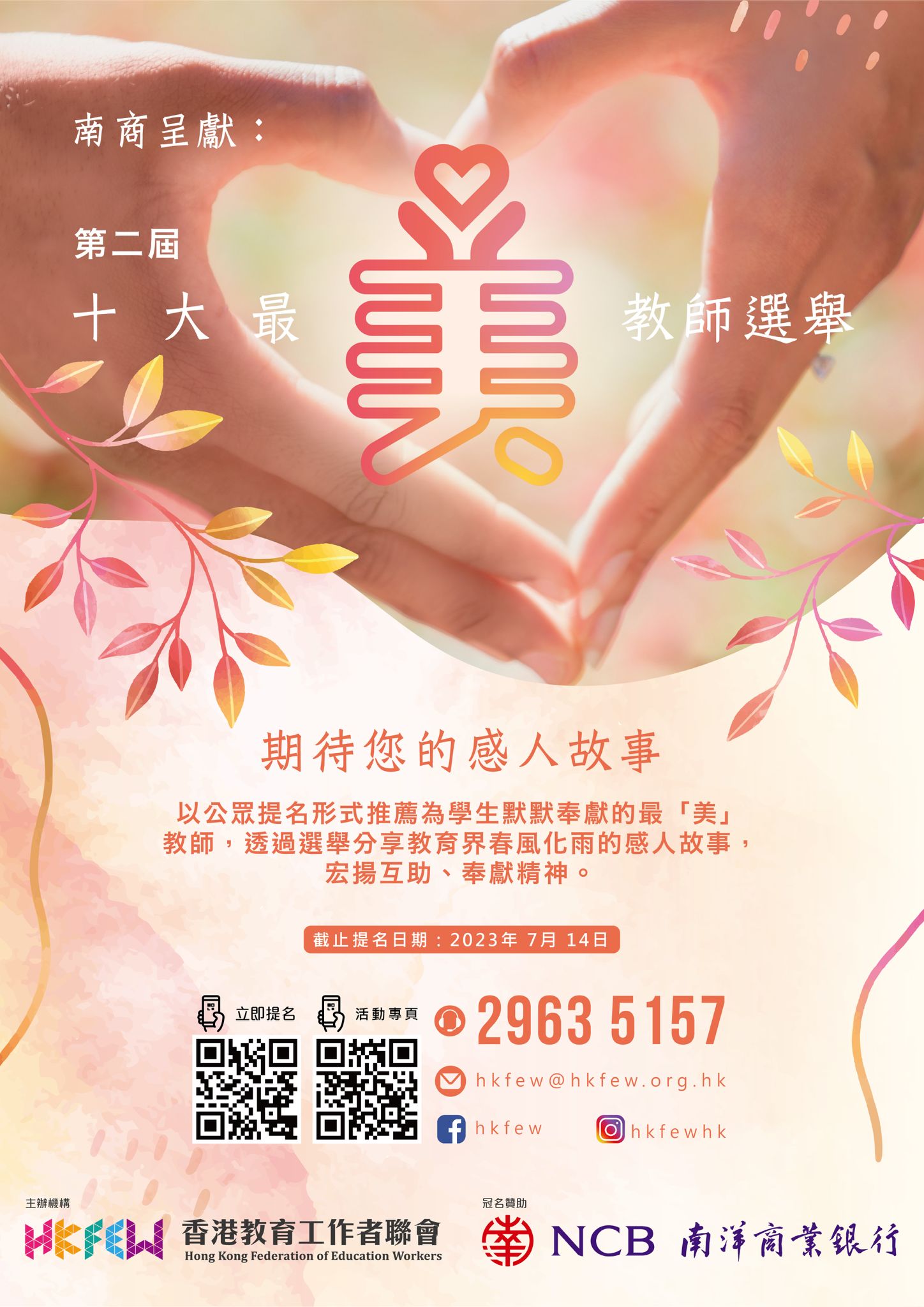 第二屆十大最美教師選舉海報vf