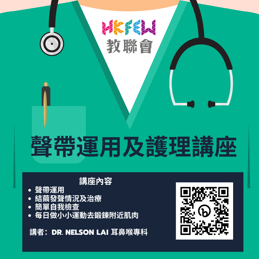 聲帶運用及護理講座 3