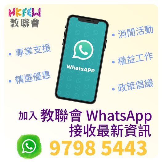 誠邀加入WhatsApp