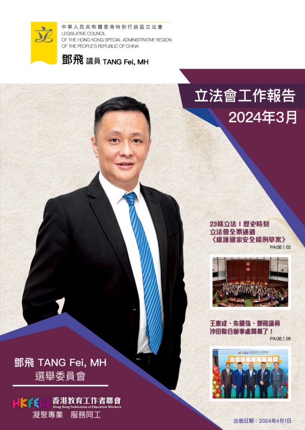 鄧飛工作報告 3月 封面