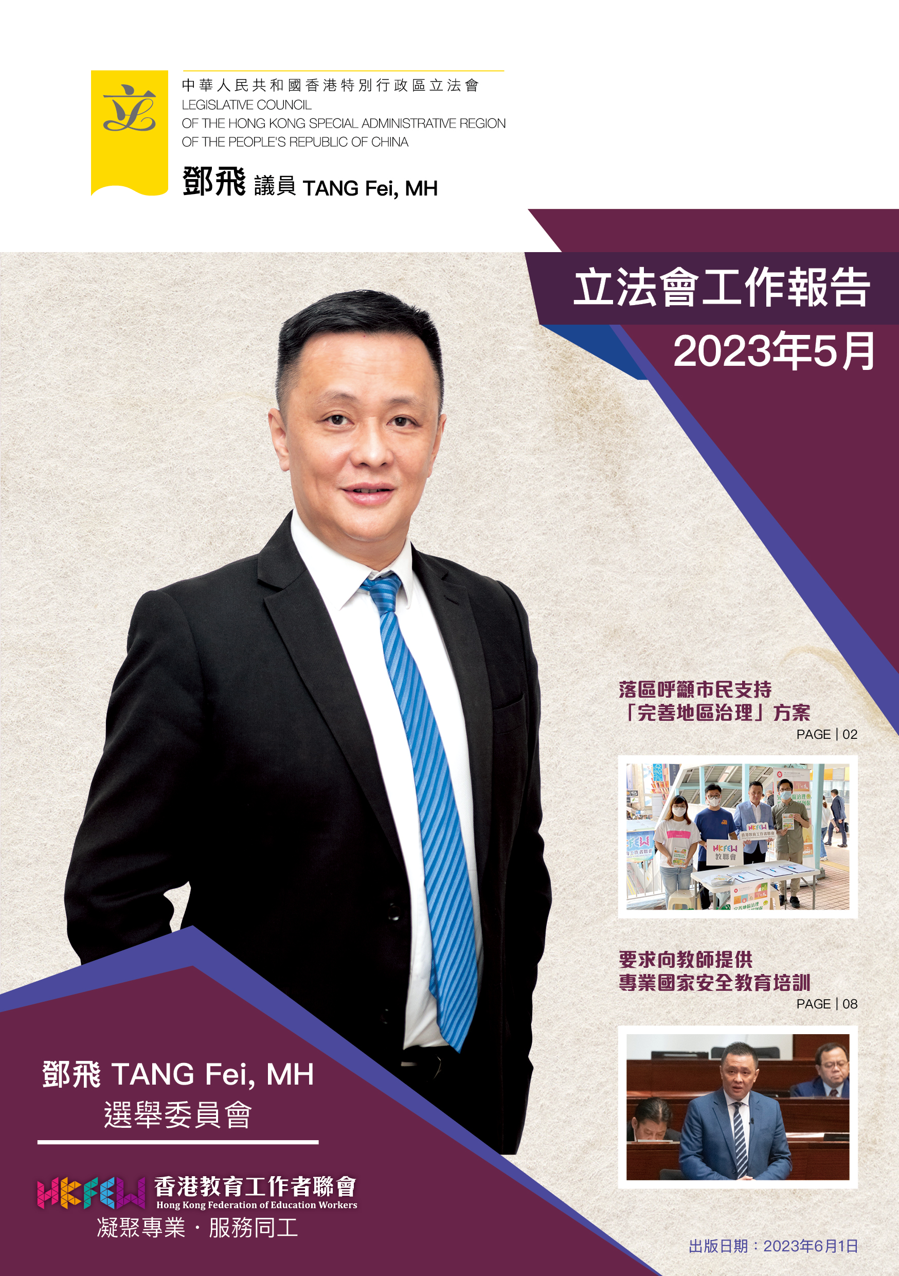 鄧飛工作報告 5月