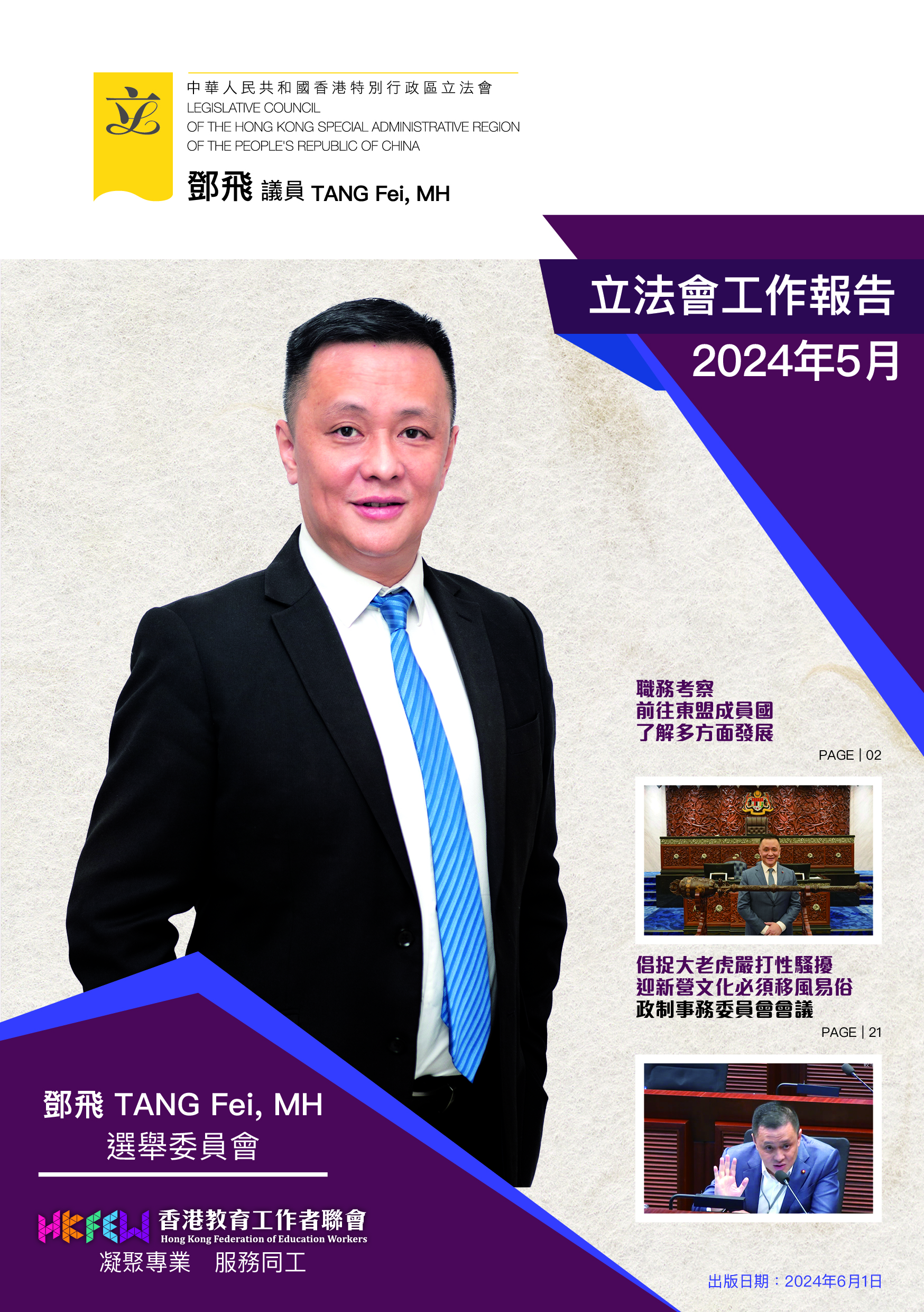 鄧飛工作報告 5月 1