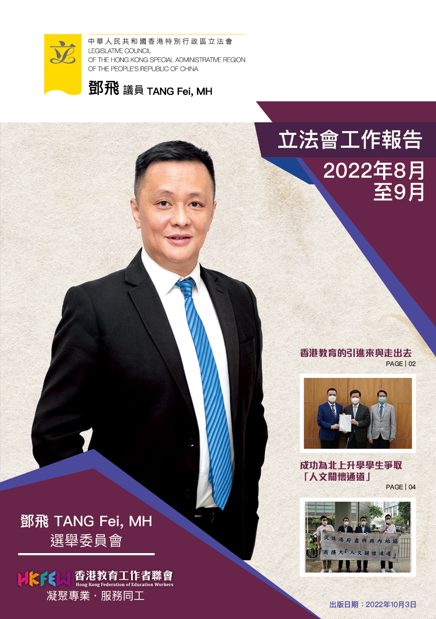 鄧飛工作報告 8月 9月