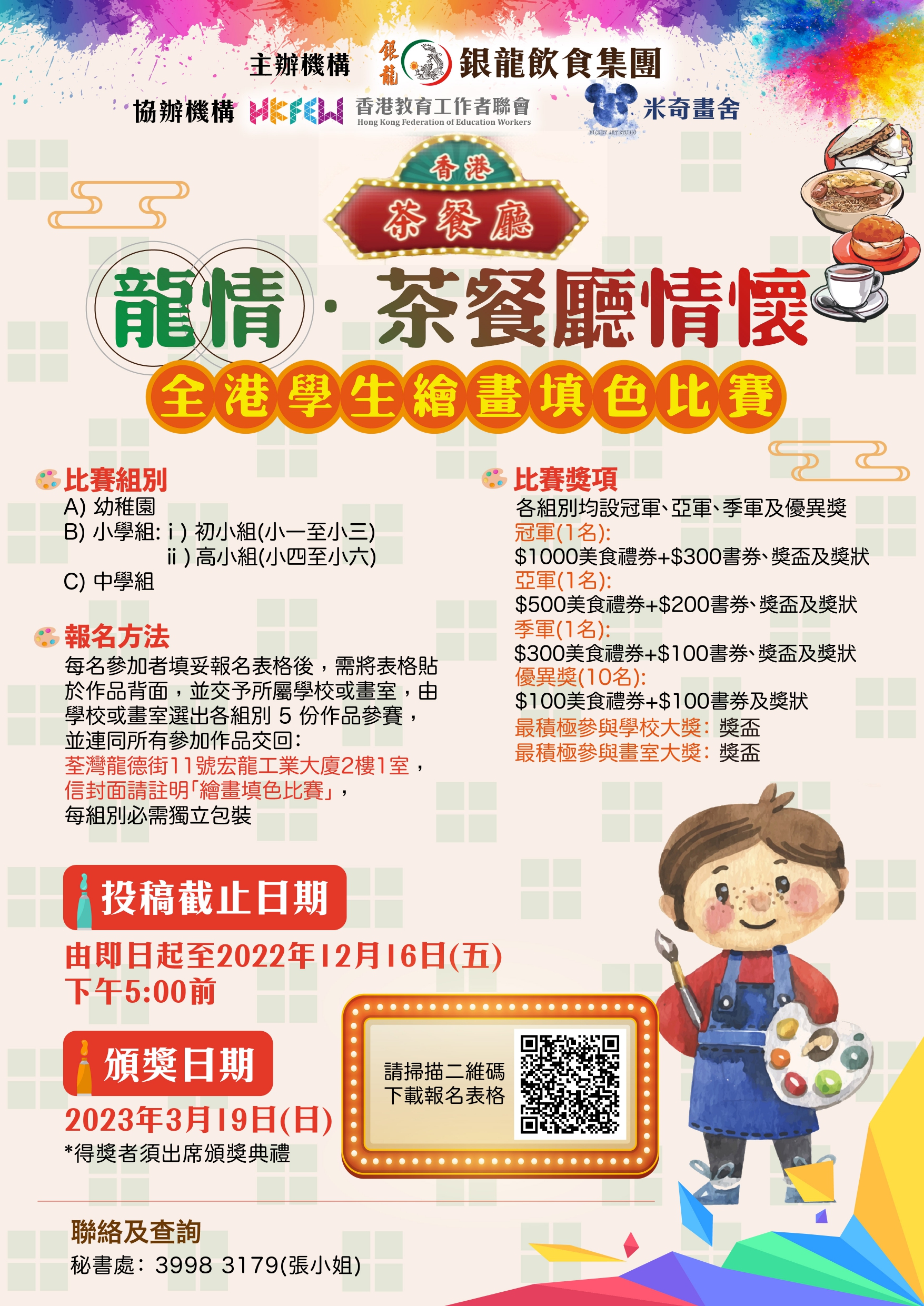 銀龍全港繪畫填色比賽
