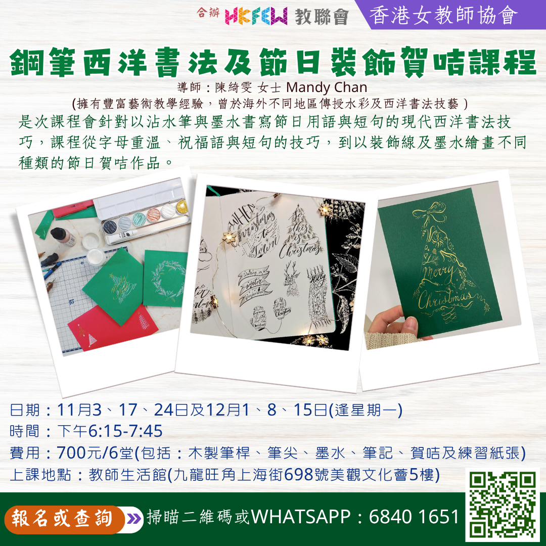 鋼筆西洋書法及節日裝飾賀咭課程.png