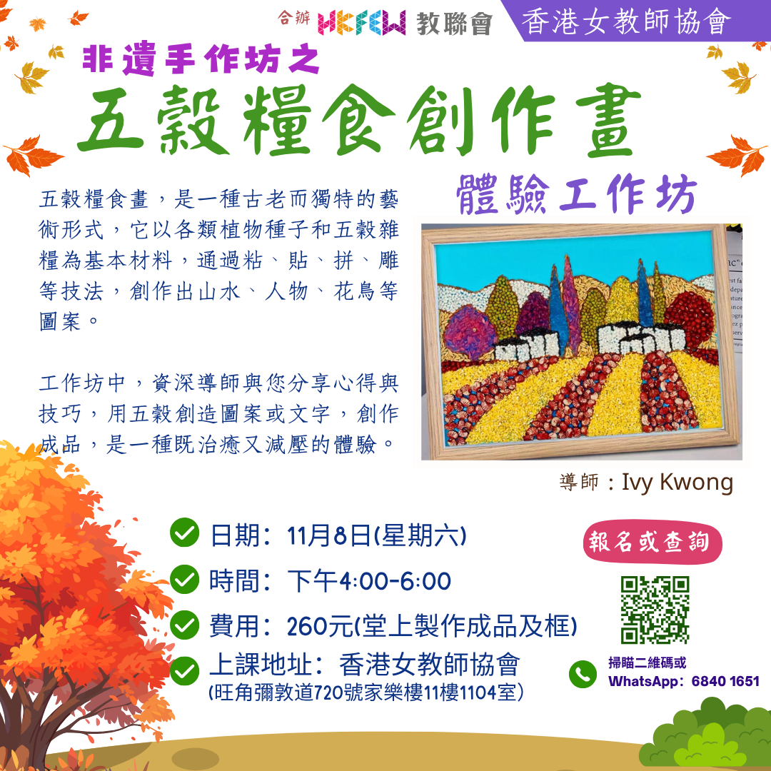 非遺手作坊之五穀糧食創作畫體驗工作坊.png