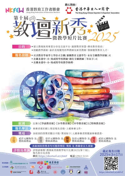優秀教師課堂設計分享會