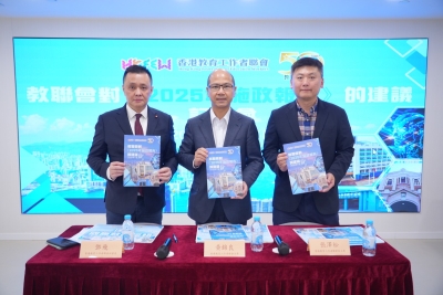 教聯會對《2025年施政報告》的建議