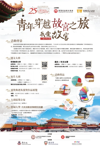 【活動招募】得獎者有機會到北京故宮交流