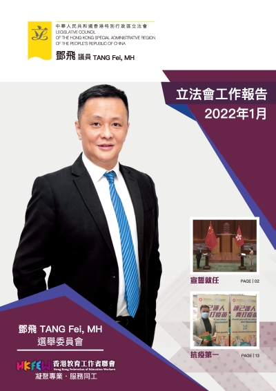 立法會工作報告(2022年1月)