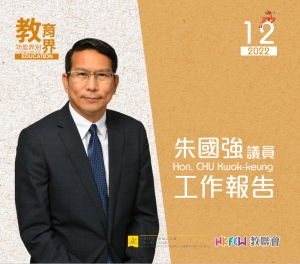 立法會朱國強議員工作報告(2022年12月)