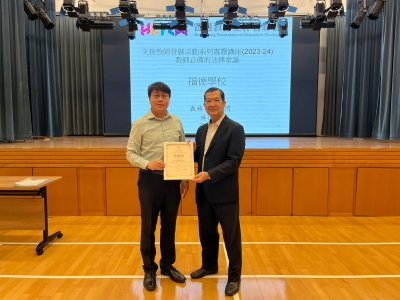 福德學校
