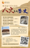 《人文裏的歷史》- 國情教育系列專題講座 (第三部)