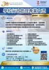 第二十四屆 學校行政管理專業文憑 現正接受報名