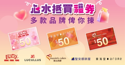 鴻福堂套票及禮券優惠