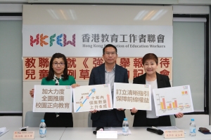 教聯會就《強制舉報虐待兒童條例草案》的記者會
