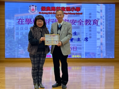 保良局莊啟程小學