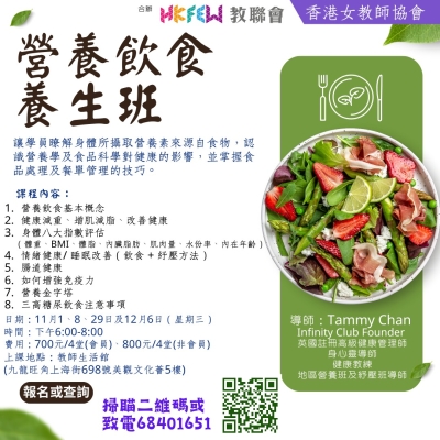 【怡情養性 洗滌心靈】教聯會與香港女教師協會合辦最新工作坊推介
