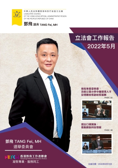 立法會工作報告(2022年5月)