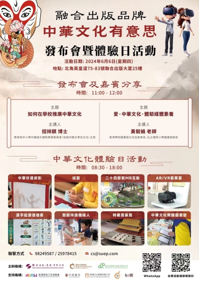 誠邀參與教師「中華文化有意思」活動體驗日