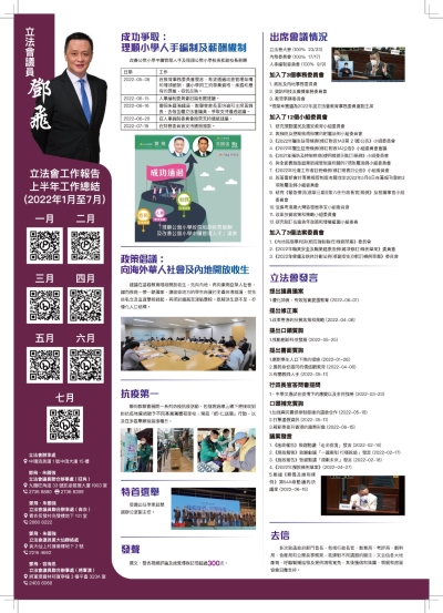 立法會工作報告(2022上半年)