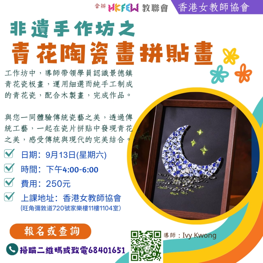非遺手作坊之青花陶瓷畫拼貼畫