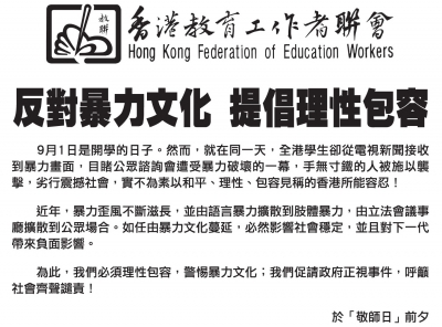 反對暴力文化 提倡理性包容