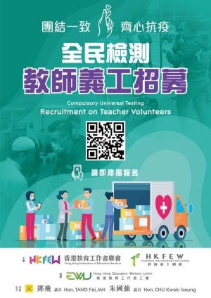 招募教師義工支援抗疫