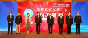 2022年香港愛國主義教育高峰論壇暨愛國教育支援中心揭幕儀式