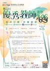 優秀教師課堂設計分享會