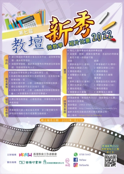 教壇新秀2022 現正接受報名
