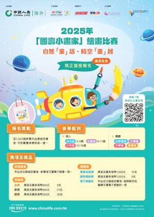 【現正接受報名】2025年「國壽小畫家」繪畫比賽