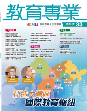 《教育專業》第三十三期