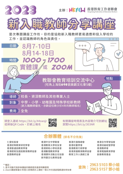 2023新入職教師分享講座_8月