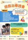 【現正招生】遊戲治療證書(2026年3月份) 應對兒童及青少年心理健康
