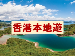 香港本地團