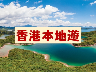 香港本地團