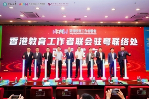 香港教聯會駐粵聯絡處揭牌儀式