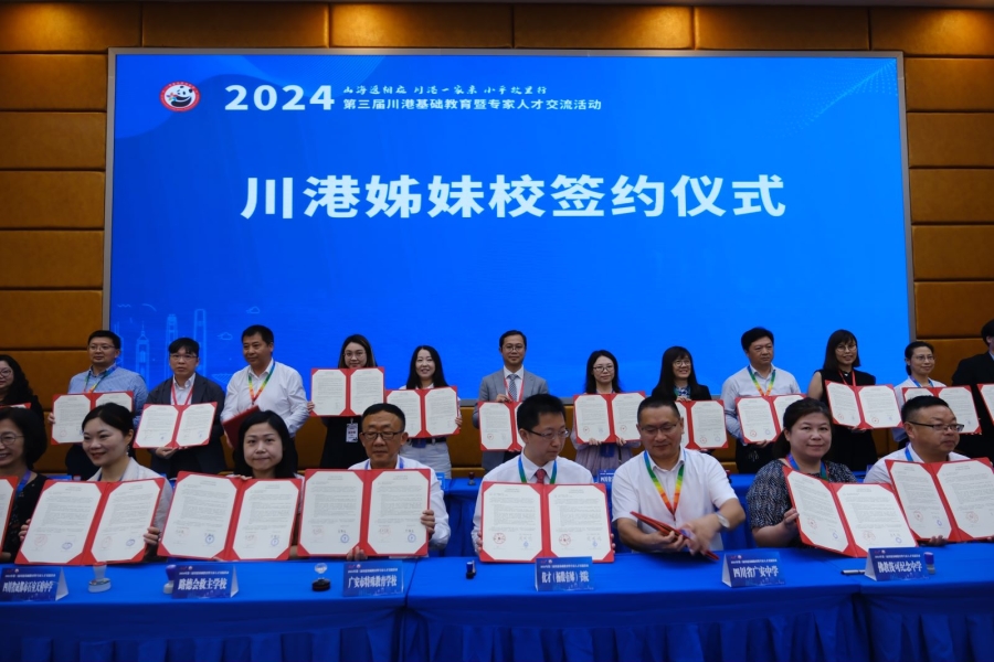 2024川港基礎教育暨專家人才交流活動在廣安啟動