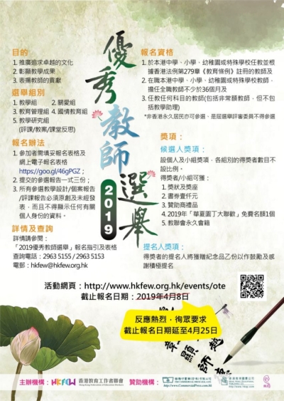 優秀教師課堂設計分享會