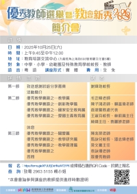 優秀教師課堂設計分享會