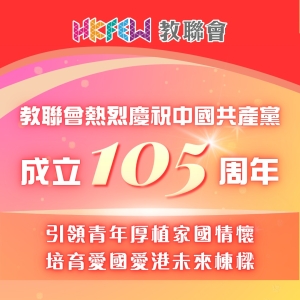 引領青年厚植家國情懷 培育愛國愛港未來棟樑