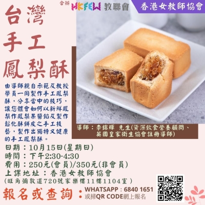 【歡迎報名】教聯會與香港女教師協會合辦的工作坊