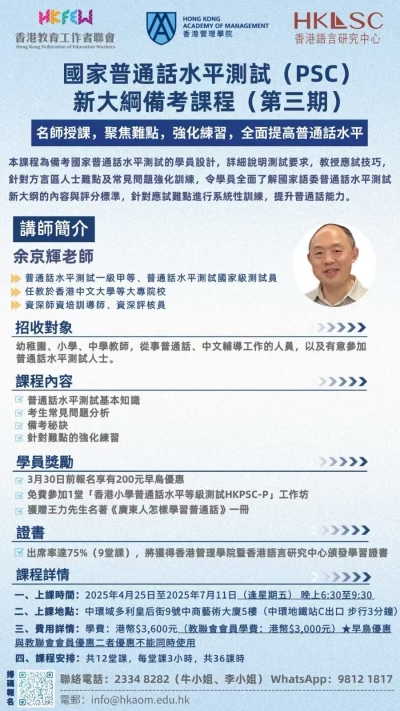 【增值提升】國家普通話水平測試(PSC)新大綱備考課程第三期