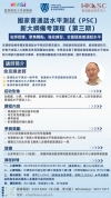 【增值提升】國家普通話水平測試(PSC)新大綱備考課程第三期