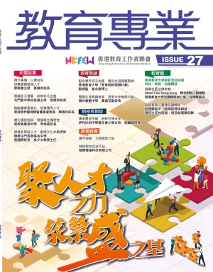 《教育專業》第二十七期