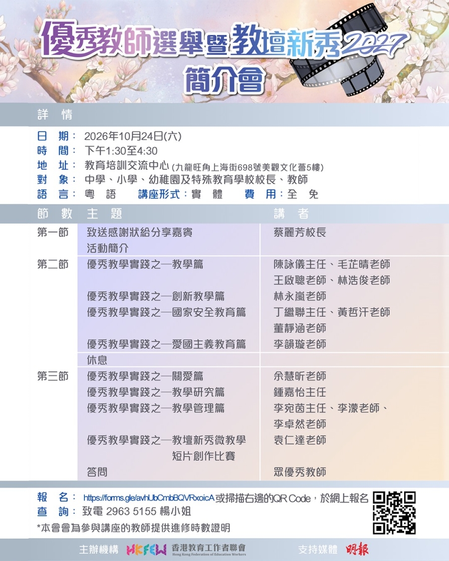 【誠邀參與】優秀教師課堂設計分享會暨教壇新秀2027簡介會